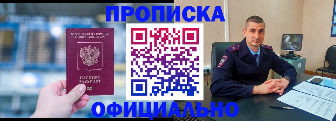 прописка в Трубчевске