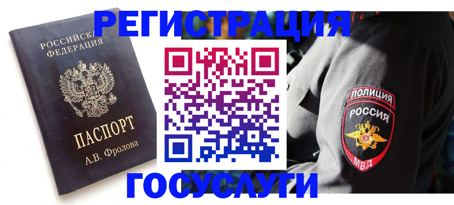 временная регистрация для всех в Трубчевске